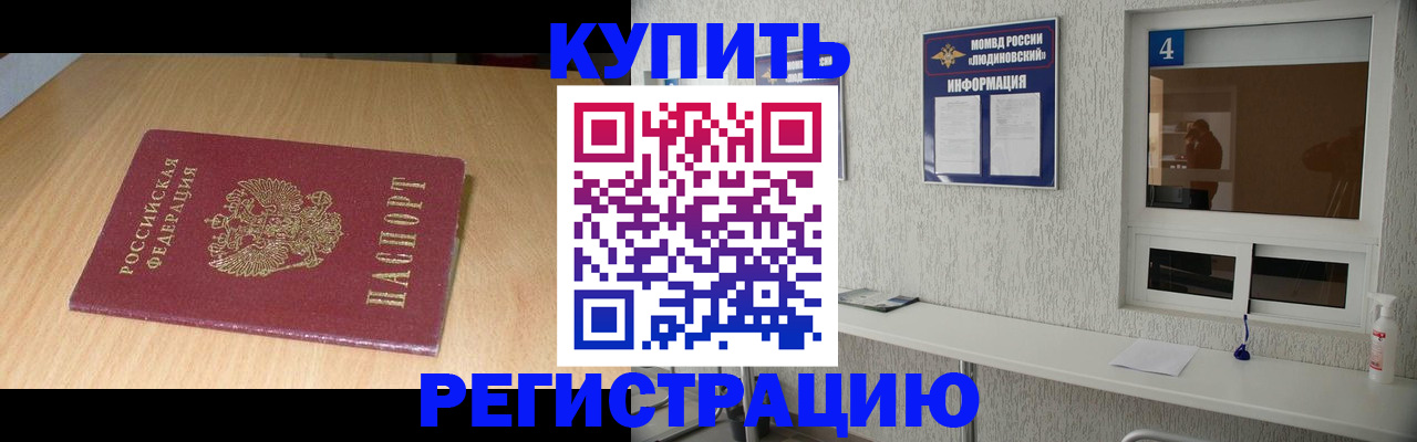 прописка ребенка в Борисоглебске