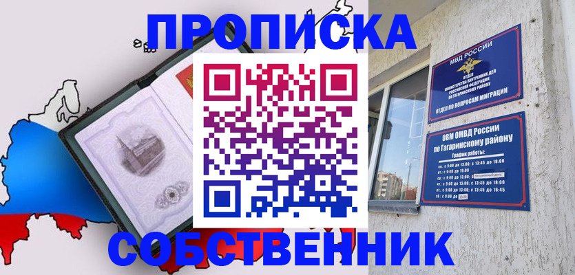 временная прописка в Борисоглебске