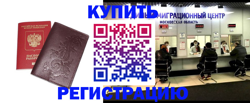 временная регистрация надежно в Борисоглебске