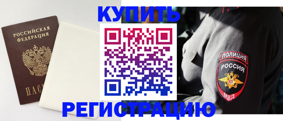 прописка для кредита в Борисоглебске
